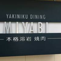 みやび 六本木店 - 