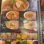 ラーメンの寳龍 - 