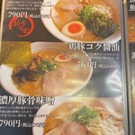 ラーメンの寳龍 - 