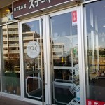 ステーキガスト - 入り口。