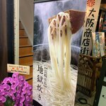 長崎五島うどんの店 510 - 