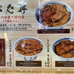 ぶた丼のとん田 - 