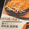 とり酒場 博多華善 梅田店