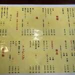 麺匠 大黒 - メニュー^ ^