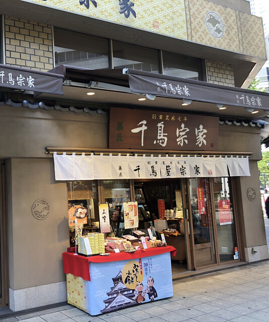 菓匠 千鳥屋 堺筋本町店 堺筋本町 和菓子 食べログ