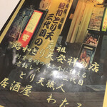 とり天職人わたる - 