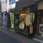 とり天職人わたる - 