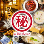 火鍋と水炊き マルヒ