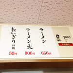 南京ラーメン 黒門 - 