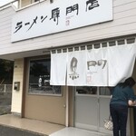 南京ラーメン 黒門 - 