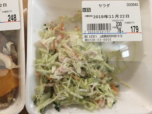 えだまつ - 西米沢（食堂）の写真