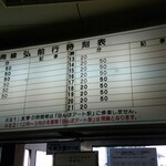 居酒屋　宝船 - 弘前⇄黒石の弘南鉄道の時刻表。