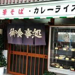 小川食堂  - 店舗外観