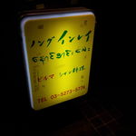 ノング インレイ - 