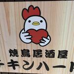 Chikin Hato - 