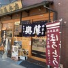 奥藤本店 甲府駅前店