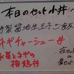 会津ラーメン 和 - セットメニュー