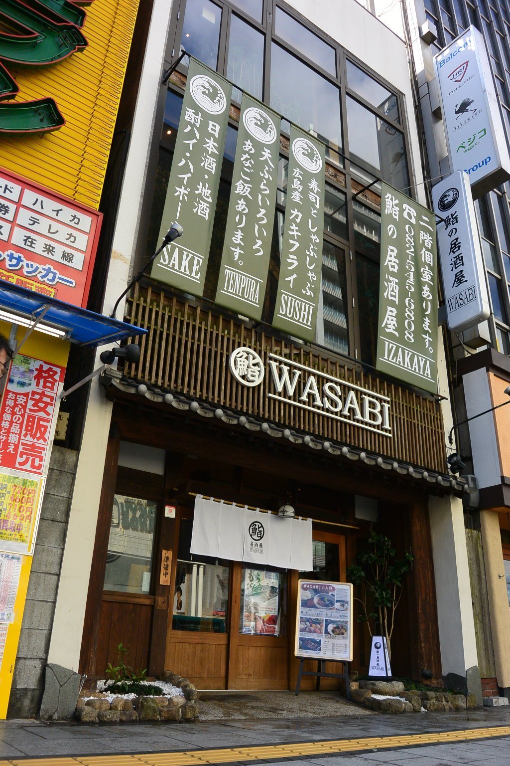 せとうち海鮮料理 わさび