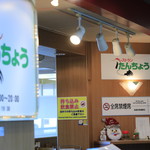 レストラン たんちょう - 