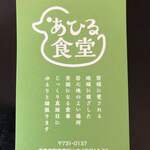 麺彩キッチン あひる食堂 - 真面目に頑張っておられるのが判る味です。