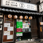 会津馬刺し 炭火焼鳥 門前仲町 彦酉 - 門仲の赤札堂側、モスバーガーの横です