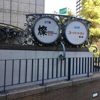 ダイナミックキッチン＆バー 燦 大阪店 - 