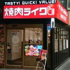 焼肉ライク 静岡呉服町店