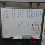 伊勢屋酒店 -  ボードメニュー。