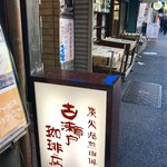 古瀬戸珈琲店 - 看板