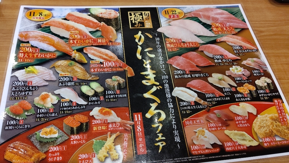 メニュー写真 無添くら寿司 相模原古淵店 古淵 回転寿司 食べログ メニュー写真 無添くら寿司 相模原古淵店 古淵 回転寿司 食べログ