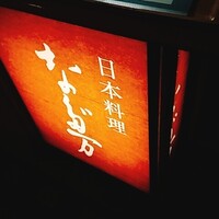 東京 なだ万 - 