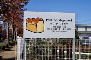 Pain de Megumori - 