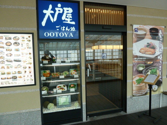大戸屋 経堂コルティ店 経堂 定食 食堂 食べログ 大戸屋 経堂コルティ店 経堂 定食 食堂 食べログ