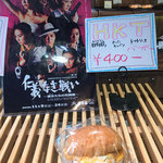 HAKATAZA BAKERY - HKTバーガーもありましたよ。買いましたよ。