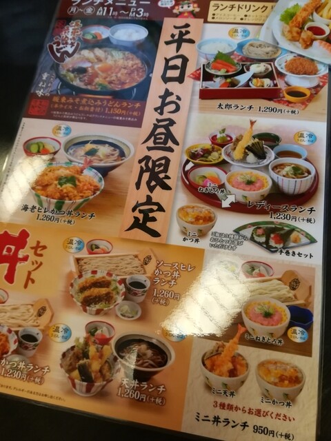 メニュー写真 ばんどう太郎 矢板店 矢板 ファミレス 食べログ