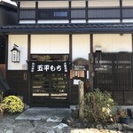 かなめ屋 - 