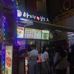 アリラン・ホットドッグ - 