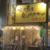 俺の魚を食ってみろ!!  西新宿店