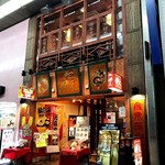 チャイナダイニング飛天 - 明るい外観