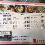 元祖 平壌冷麺屋 - 〜メニュー表〜