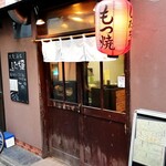 大衆酒場 したぢ屋 - 