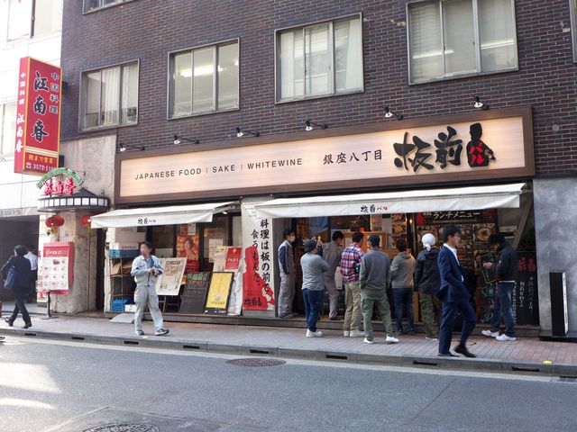 板前バル 銀座8丁目店 新橋 居酒屋 ネット予約可 食べログ 板前バル 銀座8丁目店 新橋 居酒屋 ネット予約可 食べログ