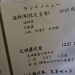 てんぷら天夜一夜 - 