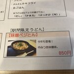 うどん上々 - 