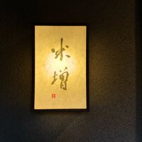 米増 - 