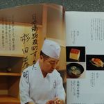 日本橋蛎殻町 すぎた - 