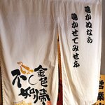SOBA HOUSE 金色不如帰 新宿御苑本店 - 