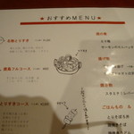 旬味美酒 松江駅前四季庵 - おすすめMENU