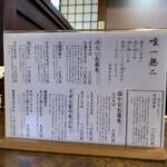 うずら家 - メニュー