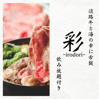 淡路牛すき焼きに帆立バターなど全10品 彩 Irodori コース 3h飲み放題付き 3 980円 個室居酒屋 淡路島へ渡れ 本厚木店 本厚木 居酒屋 食べログ